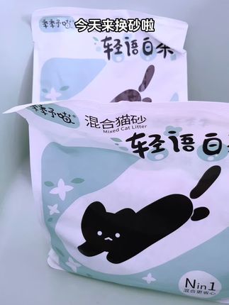季季予喵也出猫砂啦~秒瞬吸结团嘎嘎好,最重要的是是我喜欢的味道#季季予喵 #季季予喵猫砂#猫砂#猫砂测评