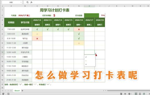 做一个会自动变色算进度的学习打卡表 #影刀 #影刀rpa #AI自动化 #excel #计划表