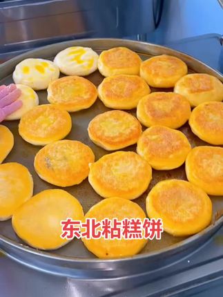 #东北粘糕饼,#好吃不贵经济实惠 ,#小时候的味道,