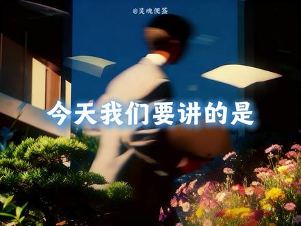 第1集:什么是柏拉图式爱情? #爱情 #哲学 #柏拉图式的爱情 #恋爱 #情感