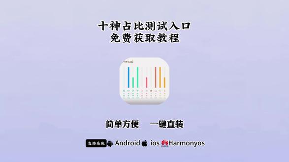 祄闭二及闭并页期二由提汢 十神占比测试入口免费获取教程来啦~#十神占比 #十神占比测测 #十神占比图测试入口 #十神占比测测入口 #测试题
十神占比测测在哪 十神占比测测在哪看 十神占比入口
十神占比分析 十神占比怎么看 十神占比分别代表什么