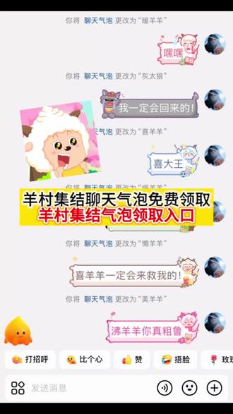 羊村集结气泡获取方法来了 羊村集结气泡领取入口 羊村集结气泡领取教程 羊村集结气泡获取 羊村集结气泡入口 羊村集结气泡领取 羊村集结气泡在哪领取喜羊羊与灰太狼气泡领取入口#即梦ai #喜羊羊与灰太狼气泡获取方法
#羊村集结气泡领取入口 #羊村集结气泡领取教程 #羊村集结 羊村主题装饰气泡 羊村集结气泡获取攻略 羊村集结气泡在哪里换 羊村气泡皮肤 羊村集结聊天气泡怎么用 羊村集结气泡获取教程 羊村集结气泡领取方法 羊村集结入口 羊村主题气泡贴 灰太狼气泡贴 羊村集结气泡怎么装扮 羊村集结气泡玩法 羊村集结气泡抽取 羊村集结气泡领取入口 羊村皮肤怎么获得 小灰灰气泡贴 长大后我们在羊村集结 美羊羊气泡贴 喜羊羊气泡贴 沸羊羊气泡贴 懒羊羊气泡贴 暖羊羊气泡贴 慢羊羊气泡贴 灰太狼气泡贴 红太狼气泡贴 羊村集结气泡种类 羊村集结气泡常驻 羊村集结表情领取 羊村集结活动 羊村集结限时表情 羊村集结活动入口 羊村集结气泡掉率 羊村集结活动规则 羊村集结气泡展示 羊村集结气泡入口在哪
羊村集结聊天气泡喜羊羊与灰太狼气泡怎么获取
羊村集结气泡入怎么抽喜羊羊与灰太狼气泡在哪领取喜羊羊与灰太狼气泡在哪里找喜羊羊气泡懒羊羊气泡灰太狼气泡领取懒羊羊气泡领取一键领取喜羊羊聊天气泡一键领取灰太狼聊天气泡 羊村集结气泡的具体位置在哪里 羊村集结气泡获取方法喜羊羊与灰太狼限时表情包获取方法喜羊羊与灰太狼限时表情包领取入口 羊村集结气泡入口一键领取羊村集结限时表情包 长大后我们在羊村集结羊村集结气泡获得了怎么使用羊村集结聊天气泡如何获取羊村联名气泡领取方法羊村集结气泡领取后怎么使用 羊村集结气泡链接