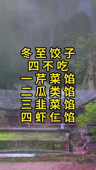 冬至快到了,这四种饺子再香也尽量别吃