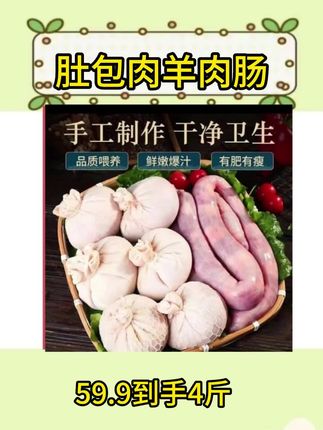 肚包肉羊肉肠 鲜嫩多汁 回味无穷#肚包肉羊肉肠 #羊肉 #美食