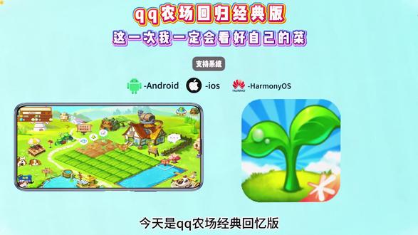 《黑白宝藏》8090的回忆来了,火爆全网的qq农场回归了 不会下载的宝子看过来了,qq农场下载教程,qq农场怎么下载#qq农场 #qq农场手机版 #qq农场手机版下载教程 #8090后的童年回忆