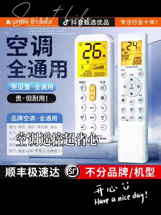 原装万能空调通用遥控器新款奥克斯海尔美的松下格力万能型挂柜机#空调遥控器 #万能空调遥控器 #空调遥控器丢了怎么办 #空调遥控器坏了 #通用空调遥控器