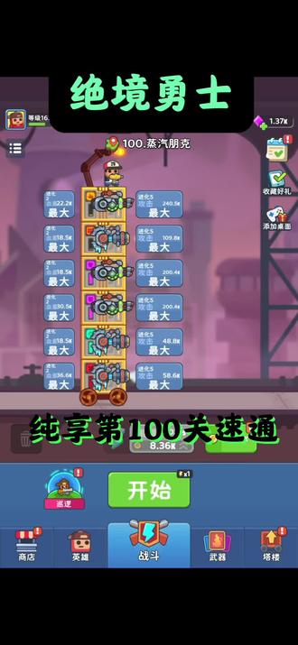 双武器速通,有惊无险#绝境勇士#抖音小游戏