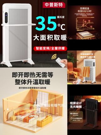 中普斯特石墨烯全屋取暖器家用2025新款节能省电暖气片冬室内暖炉