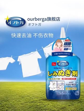 ourberga衣物去油渍清洁剂清洗油迹污渍油污除渍衣服去污#衣物去油渍清洗剂 #好东西一起分享 #好物推荐🔥