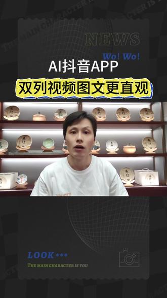 #AI抖音APP #生活经验