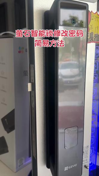萤石智能锁Y3000fvp修改密码方法