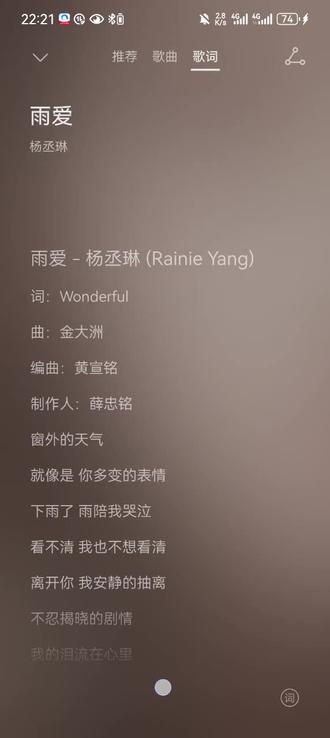 #歌单 #雨爱 #伤感音乐
推一首最近很喜欢的歌吧