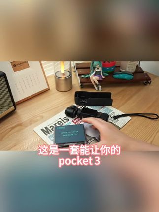 米丢适用DJI osmo Pocket3 灵眸磁吸滤镜黑柔ND减光镜CPL偏振镜