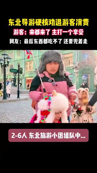 东北导游硬核劝退游客消费#哈尔滨 #哈尔滨旅游攻略 #旅行推荐官 #东北导游 #这就是哈尔滨