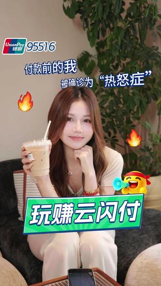 “热怒症”遇到了“小确幸”的降温瞬间! #热怒症 #热点 #云闪付 #抖音创作者大会