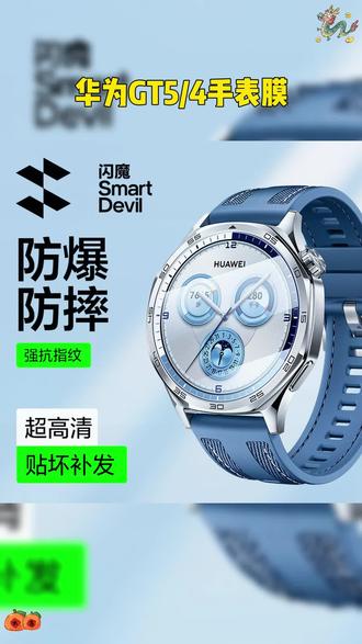 闪魔适用华为GT5/4手表膜GT5pro钢化膜watch表盘膜高清防刮保护膜