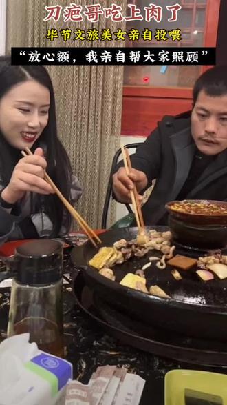 刀疤哥和毕节文旅美女吃上肉了!亲自投喂,场上八个兄弟也下山吃肉了#刀疤哥#荒野刀疤哥