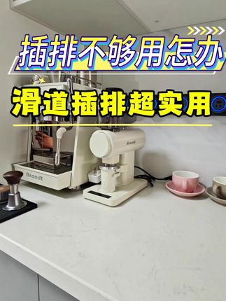 厨房超实用插座!#厨房用品 #滑道插座#龙井房产张先森 #抖音带货