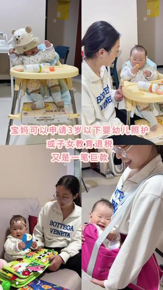 宝妈又可以申请3岁以下婴幼儿或子女教育退税了,房租和房贷可以申请#真实生活分享计划 #亲子互动 #dou上热门 #宝妈带娃 @DOU+上热门 @DOU+小助手