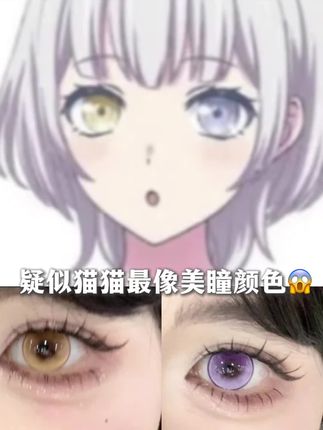 猫猫! #突破次元壁 #cosplay #美瞳种草 #cosplay #美瞳种草