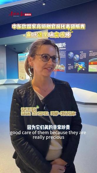 中东欧国家高级别官员代表团抵青 直呼这里确实很棒