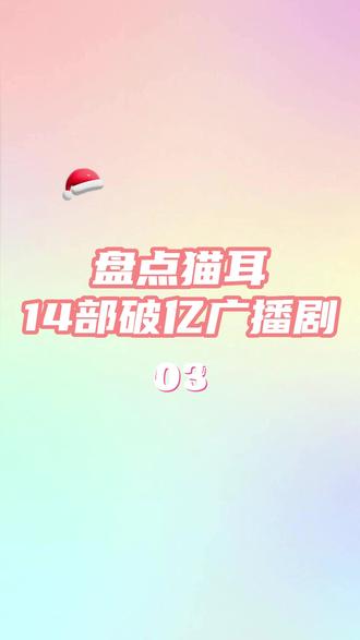 #残次品 #二哈和他的白猫师尊 #迪奥先生广播剧 广播剧破亿盘点