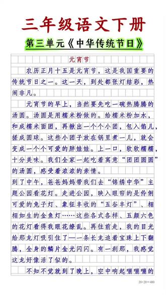 #三年级 下册同步作文字数增多,难度增大,让孩子多读范文,多积累素材,写好作文不发愁#小学语文同步作文 #写作素材