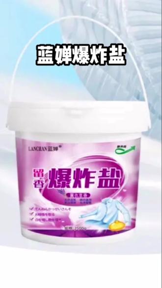 家里的衣服有油渍、污渍、发黄的,就用这款#爆炸盐 ,床单、被罩,小白鞋以及熊孩子的书包、校服都可以洗的干干净净#抖音520好礼季 #好物推荐🔥 #污渍轻松去除 #爆炸盐真是个好东西