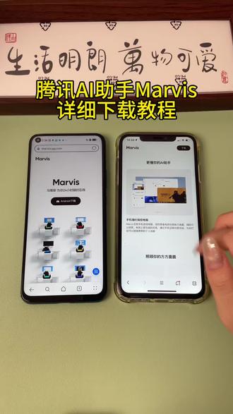 《首首资源》腾讯AI助手马维斯marvis详细下载教程#马维斯 #腾讯ai #ai助手 #马维斯ai #marvis