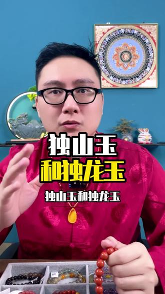 独山玉和独龙玉,独山玉和独龙玉有什么区别呢?#独山玉 #独龙玉 #珠宝知识