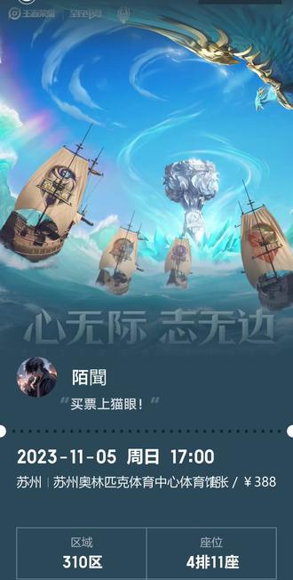 你怎么知道我抢到票了!#挑战者杯