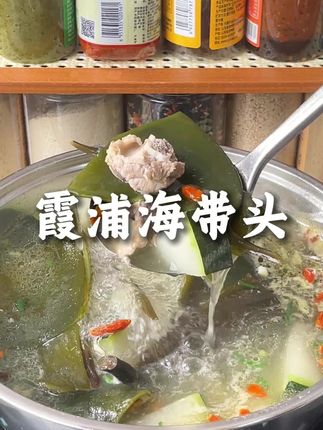 吃什么都不如吃海带头 喝什么都不如喝海带头汤#海带头 #海带头炖汤 #煲汤 #海带 #福建霞浦