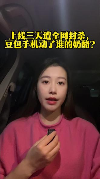 上线三天遭全网封杀,豆包手机动了谁的奶酪?
发布时间:2025-12-11 21:08