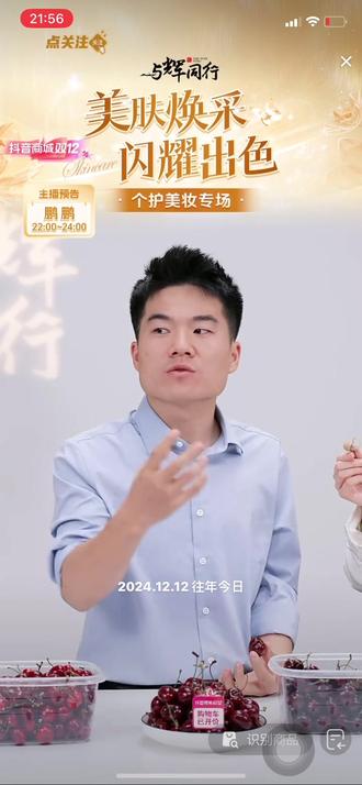 @与辉同行 @董宇辉 @兰知春序
一年前他在直播间说的年底活动原来是那场超级震撼的跨年乐享会,让人印象深刻且时时回顾,开始期待今年的跨年了#与辉同行 #与辉同行跨年乐享会 #董宇辉澳门行 #董宇辉拥有暖评最多的评论区