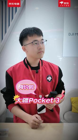 大疆Pocket3降价预告!5月13日直接开价 ╭┈⦁ 大疆💖Pocket3 超值预告
∘┈╯现货预定🎉 惊喜价2?99元
趣逛 📍#京东电器铁西城旗店
#沈阳近万平京东自营旗舰店
#辽宁京东线下自营店认准官方
沈阳市铁西区沈辽路万达广场1F