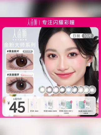 人鱼姬日抛【金粉大师系列】爆款氛围感自然彩片温柔系烟波蓝10片装#人鱼姬彩瞳 #日抛美瞳 #金粉大师系列 #美瞳推荐 #眼部美妆