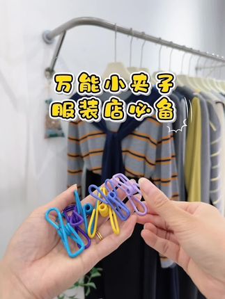 服装店必备小夹子~固定裤腰 固定包包更加完美的把模特展现出来#凹造型神器 #小夹子#服装店必备#无限回购的宝藏单品