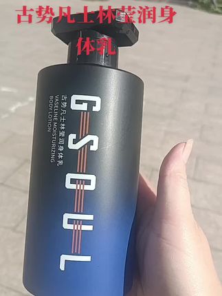 秋天到了姐妹们赶紧给家里老公备上这个古势凡士林身体乳,适合皮肤干燥的人群#好东西一起分享 #自用好物推荐 #我捡到宝了 #好物推荐🔥