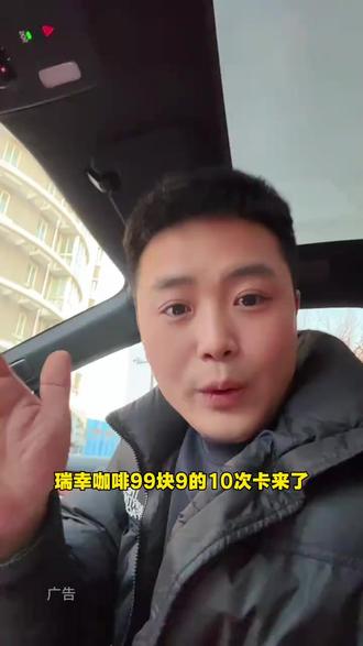 瑞幸十次卡终于回归了#瑞幸咖啡#瑞幸十次卡#瑞幸咖啡生椰拿铁 #爆款热卖中 #值得推荐