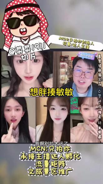 想胖揍敏敏#菜菜1911 #潘敏 #郑少雯子 #66睡不醒 #王艺熹 @王艺熹 @菜菜1911 @66睡不醒 @潘敏🍽️