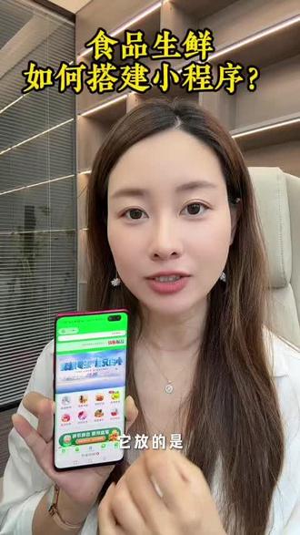 食品生鲜小程序怎么做?
#生鲜 #食品 #百货 #小程序