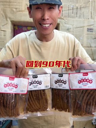 #怀旧 #辣棒 #辣条 #辣条永不过时 #超便宜超划算