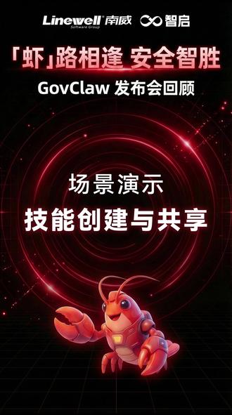 南威软件GovClaw 南威软件GovClaw场景演示——技能创建与共享!@DOU+小助手 @抖音小助手 @企业号小助手