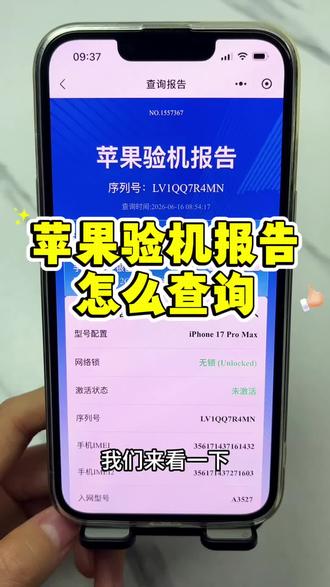 怎么查询苹果验机报告?方法来了!#苹果手机 #苹果验机 #手机使用技巧 #新机验机 #秒查验机