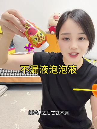 竟然有倒置#不漏泡泡液 真的太神奇了,可可爱爱的造型,宝宝特别喜欢玩#泡泡 #宝宝爱玩#好物分享