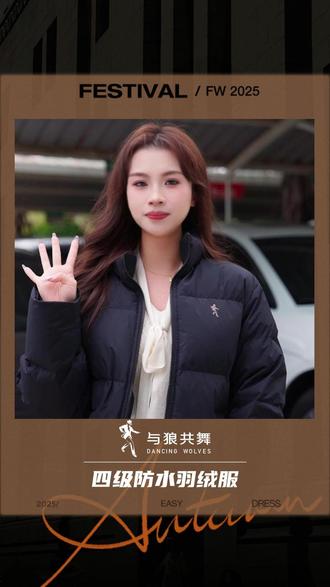 简简单单,随意怎么穿都保暖 #四级防水 #羽绒服 #品质男装