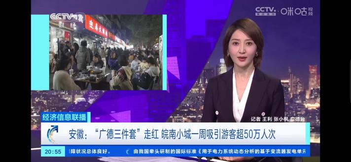 中央二台报道我的家乡广德#广德三件套