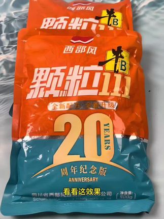 西部风20周年纪念版颗粒窝料 这次活动真的 太给力了9.9直接发4包#打窝颗粒 #钓鱼 #打窝 #窝料#西部风颗粒窝料