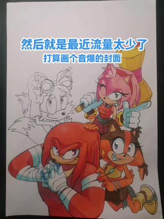 #Sonic#临摹#索尼克音爆
就是很累吧