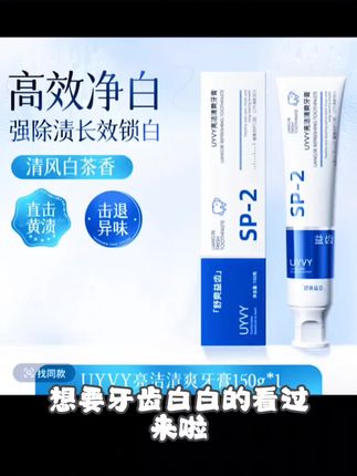 【草帽姐专属】【拍一发二】UYVY亮洁清爽牙膏成人锁速效美洗白#热门推荐 #好物推荐 #好物分享
